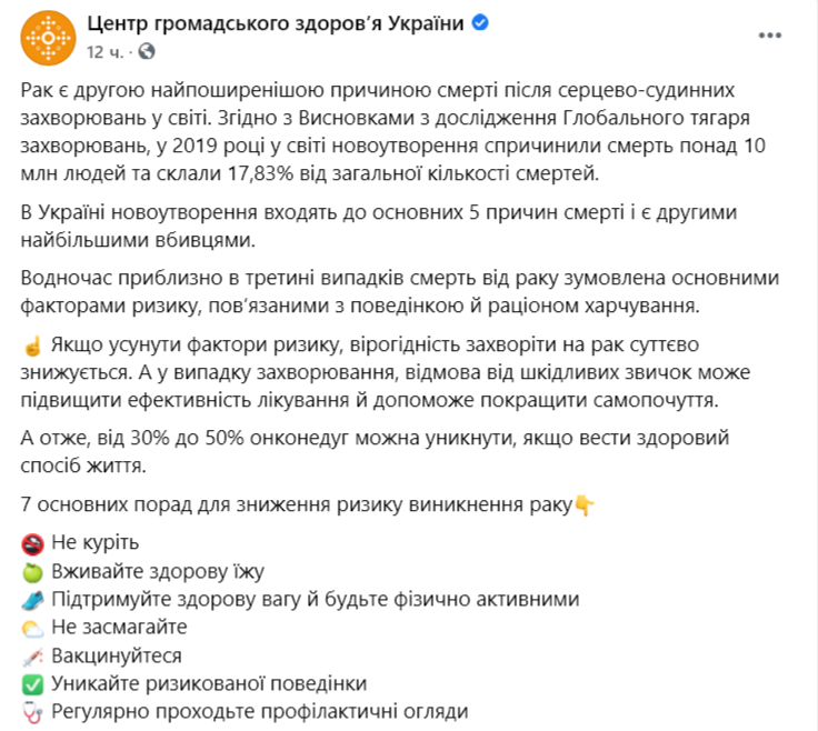 Центр общественного здоровья Украины рекомендует